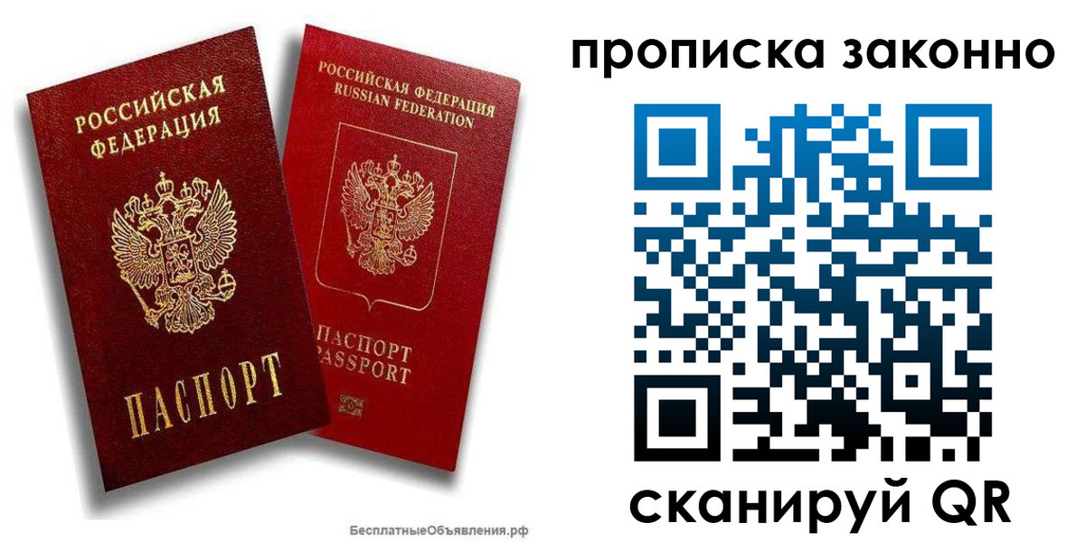 купить прописку в Учалы