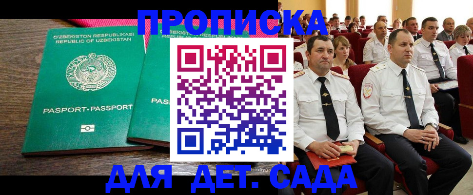 временная регистрация для школы в Учалы