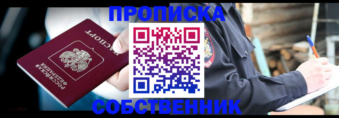 временная регистрация для школы в Учалы