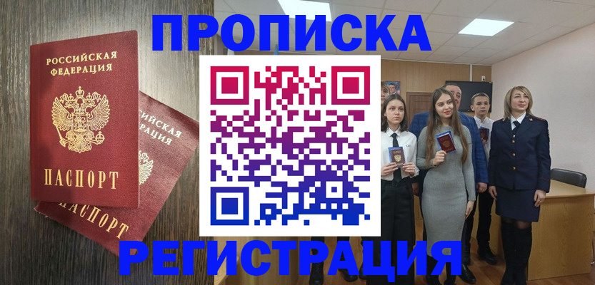 временная регистрация в квартире в Учалы