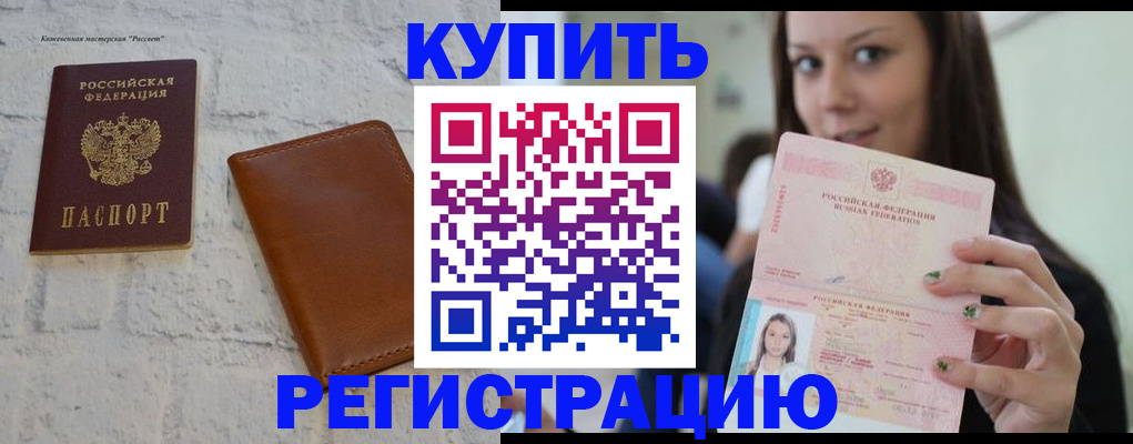 прописка для школы в Учалы