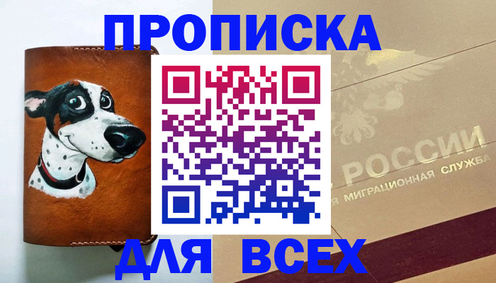 прописка гарантия в Учалы